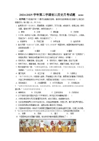 江苏省扬州市宝应县氾水镇初级中学2024—2025学年度九年级下学期3月月考历史试题（中国史_世界史）（含答案）
