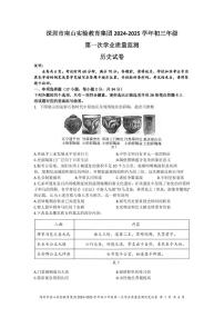 南山实验教育集团2024-2025学年度九年级一模历史试卷+答案