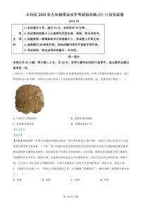 2024北京丰台初三一模历史试卷（含答案）