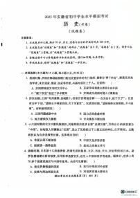 2025年安徽省芜湖市第二十七中学中考二模历史试题（中考模拟）