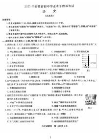 2025年安徽省马鞍山市第七中学中考三模历史试题（中考模拟）