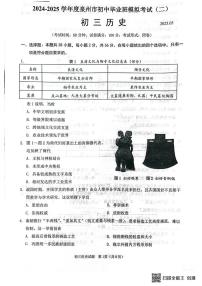 2025年福建省泉州市中考二模历史试题（中考模拟）