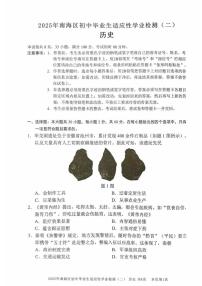 2025年广东省佛山市南海区初中毕业生适应性学业检测九年级历史试卷（中考模拟）