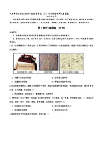 四川省乐山市马边彝族自治县2024—2025学年度九年级下学期期中测试历史试题（中国史_世界史）（含答案）