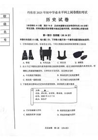 2025年辽宁省丹东市中考模拟历史试卷（中考模拟）