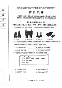 2025年辽宁省丹东市中考模拟历史试卷（中考模拟）