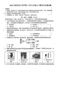 2025年辽宁省抚顺市新宾县大四平第二中学中考模拟历史试题（中考模拟）