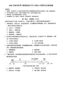 2025年辽宁省抚顺市新宾县苇子峪镇富家中学中考模拟历史试题（中考模拟）