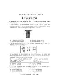 2025年山东省临沂市莒南县中考一模历史试题（中考模拟）
