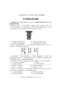2025年山东省临沂市莒南县中考一模历史试题（中考模拟）