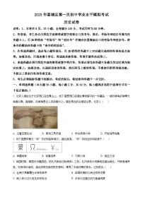 2025年广东省惠州市惠城区中考一模历史试题（中考模拟）