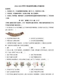 2025年河南省济源市中考一模历史试题（中考模拟）