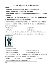 2025年河南省周口市西华县中考二模历史试题（中考模拟）