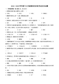 2025年黑龙江省佳木斯市富锦市四校联考中考一模历史试题（中考模拟）