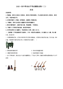 2025年湖南省永州市宁远县中考二模历史试题（中考模拟）