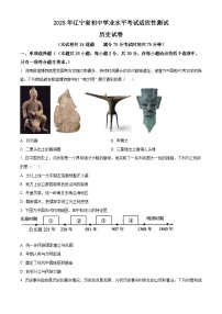 2025年辽宁省盘锦市兴隆台区八校中考一模历史试题（中考模拟）