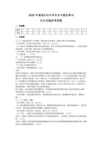 2025年河北省秦皇岛市海港区中考一模历史试题（中考模拟）