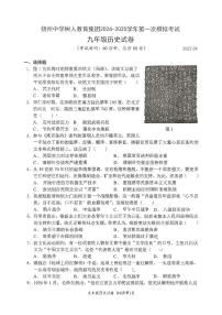 2025年江苏省扬州市树人集团中考一模历史试题（中考模拟）