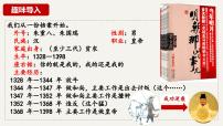 初中人教版（2024）明朝的统治说课课件ppt