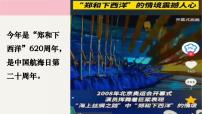 人教版（2024）七年级下册（2024）明朝的对外关系教课课件ppt