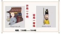 七年级下册（2024）明朝的灭亡和清朝的建立教学ppt课件