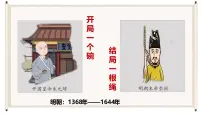 七年级下册（2024）明朝的灭亡和清朝的建立教学ppt课件