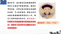 人教版（2024）七年级下册（2024）清朝的边疆治理优质课课件ppt