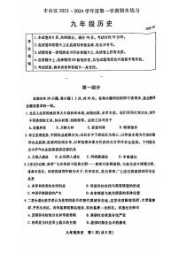 2024北京丰台初三（上）期末历史试卷（含答案）