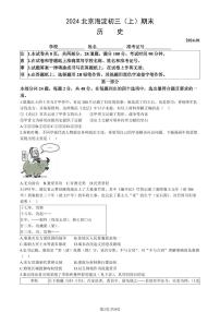2024北京海淀初三（上）期末历史试卷（含答案）