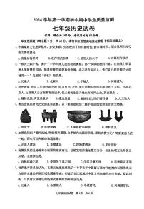广东省清远市英德市2024-2025学年七年级上学期11月期中历史试题