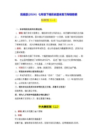 统编版(2024）七年级下册历史期末复习专题提纲 讲义