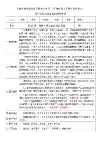 历史明清时期社会经济的发展获奖教学设计