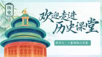 初中历史人教版（2024）七年级下册（2024）明清时期社会经济的发展完美版ppt课件
