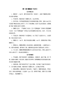 【高频考点一句话掌握】2024—2025学年（2024）人教版历史七下期末高效复习第一单元学案