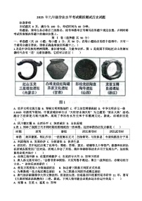 2025年济南天桥区九年级中考历史二模考试试题（含答案）