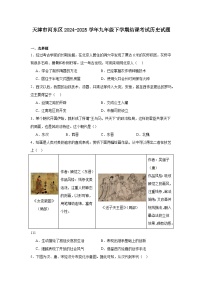 天津市河东区2024—2025学年度九年级下学期结课考试历史试题（含答案）