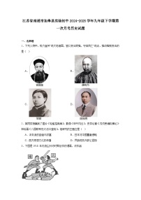 江苏省南通市如皋县实验初中2024—2025学年度九年级下学期第一次月考历史试题（含答案）