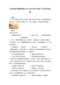 江苏省扬州市梅岭集团2024—2025学年度九年级下学期3月月考历史试题（含答案）
