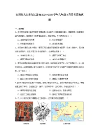 江西省九江市九江五校2024—2025学年度九年级下学期3月月考历史试题（含答案）