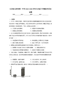 江西省吉安市第一中学2024—2025学年度九年级下学期段考历史试题（含答案）