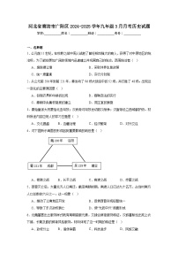 河北省廊坊市广阳区2024—2025学年度九年级下学期3月月考历史试题（含答案）