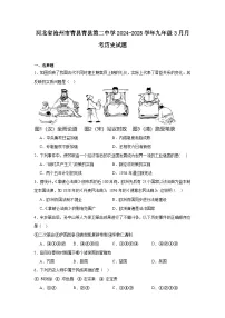河北省沧州市青县青县第二中学2024—2025学年度九年级下学期3月月考历史试题（含答案）
