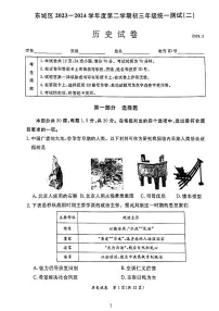 2024北京东城初三二模历史试卷(含答案）