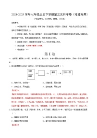 七年级历史月考卷（福建专用，新七下1~14课）：2024-2025学年初中下学期第三次月考