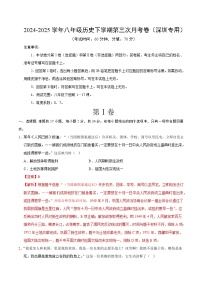 八年级历史月考卷（深圳专用：第1—17课）-2024-2025学年初中下学期第三次月考