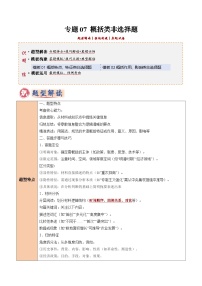 2025年中考历史答题技巧与模板构建专题07概括类非选择题(学生版+解析)特训