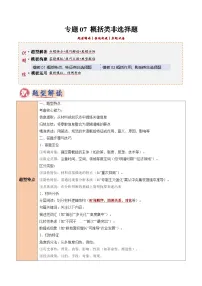 2025年中考历史答题技巧与模板构建专题07概括类非选择题(学生版+解析)特训