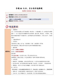 2025年中考历史答题技巧与模板构建专题08认识、启示类非选择题(学生版+解析)特训