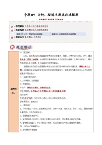2025年中考历史答题技巧与模板构建专题09分析、主题提炼类非选择题(学生版+解析)特训