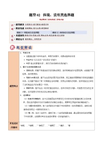 2025年中考历史答题技巧与模板构建题型02体现、说明类选择题(解题技巧)(学生版+解析)特训